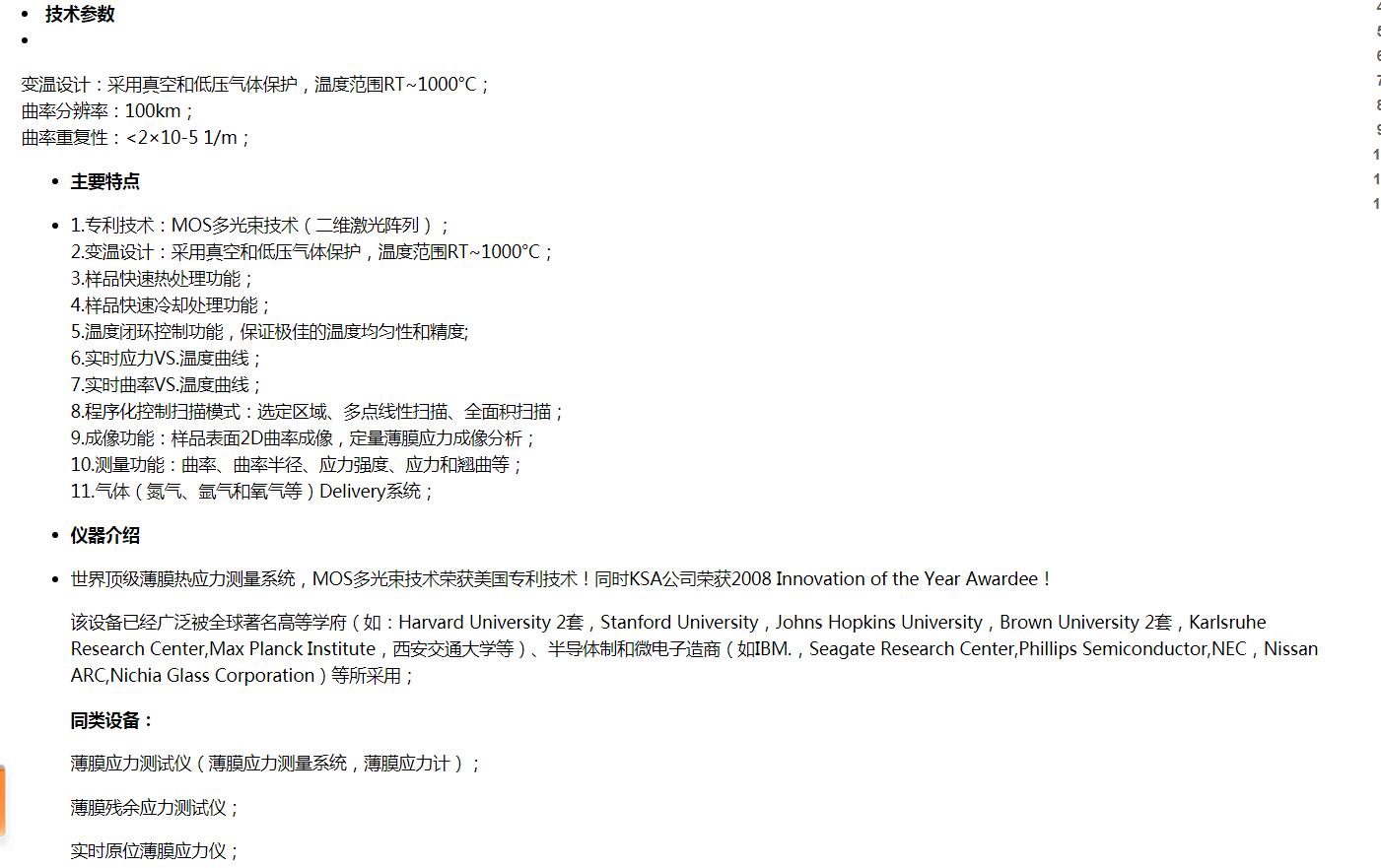 日本Microphase 薄膜熱應(yīng)力測試系統(tǒng)Thermal Scan　　(圖1)