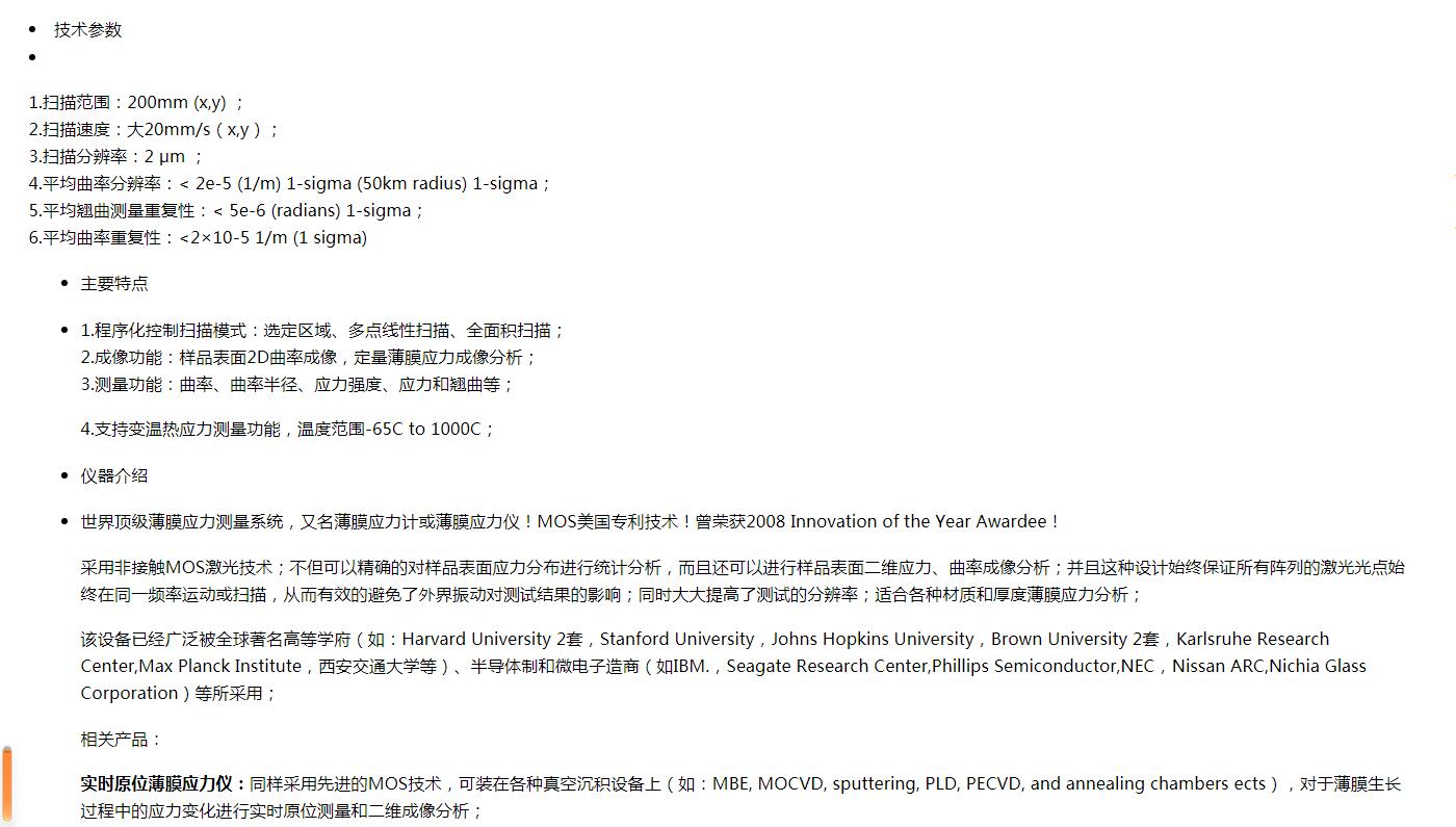 日本Microphase 薄膜應(yīng)力測(cè)量?jī)x　　　　(圖1)